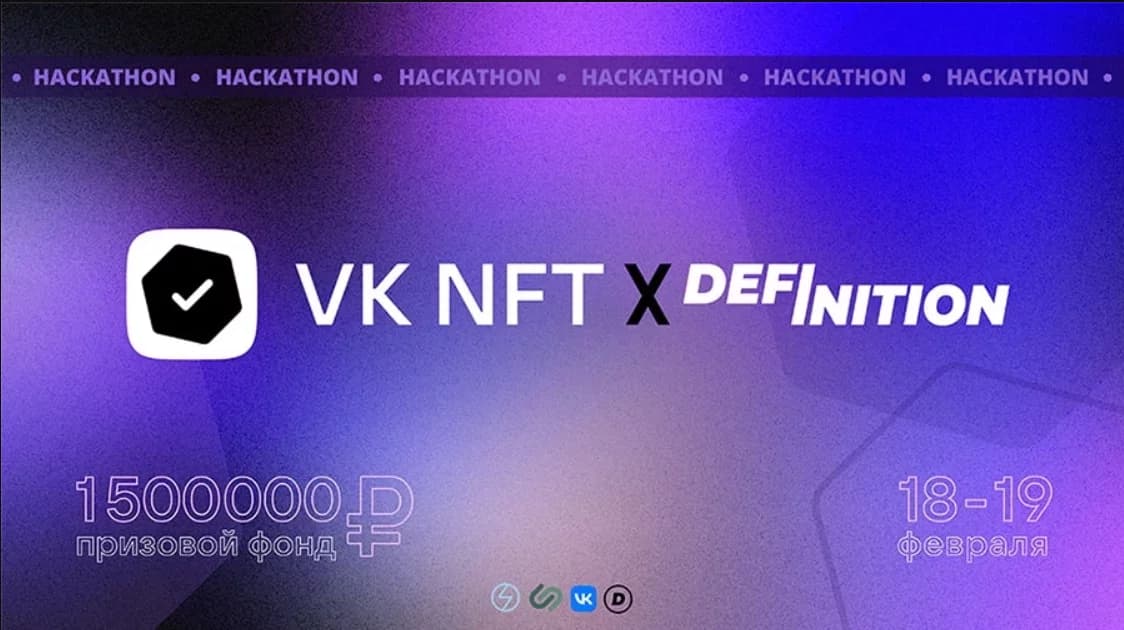 VK NFT x Definition для разработчиков