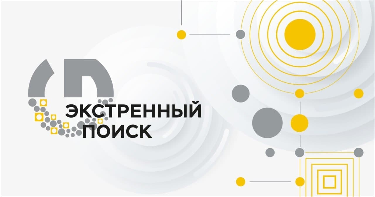 Технологический конкурс НТИ Up Great «Экстренный поиск»