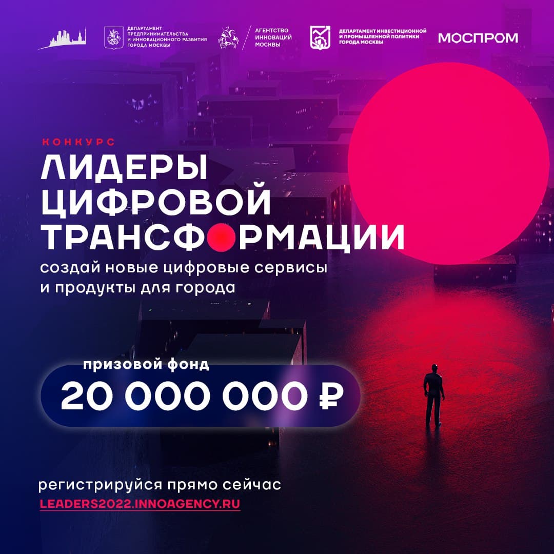 Хакатон Лидеры цифровой трансформации