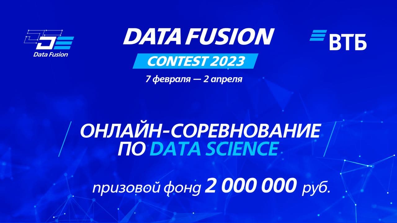 Data Fusion Contest 2023