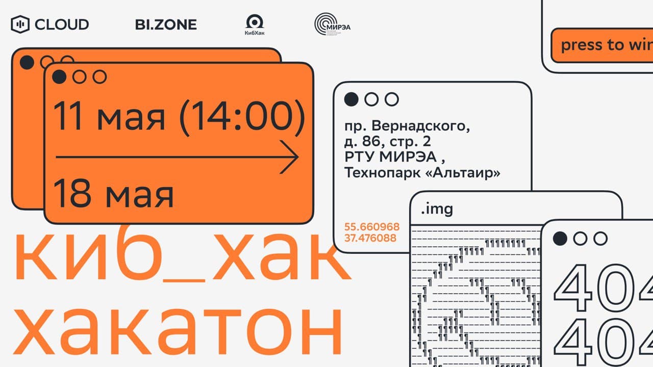 КибХак Хакатон