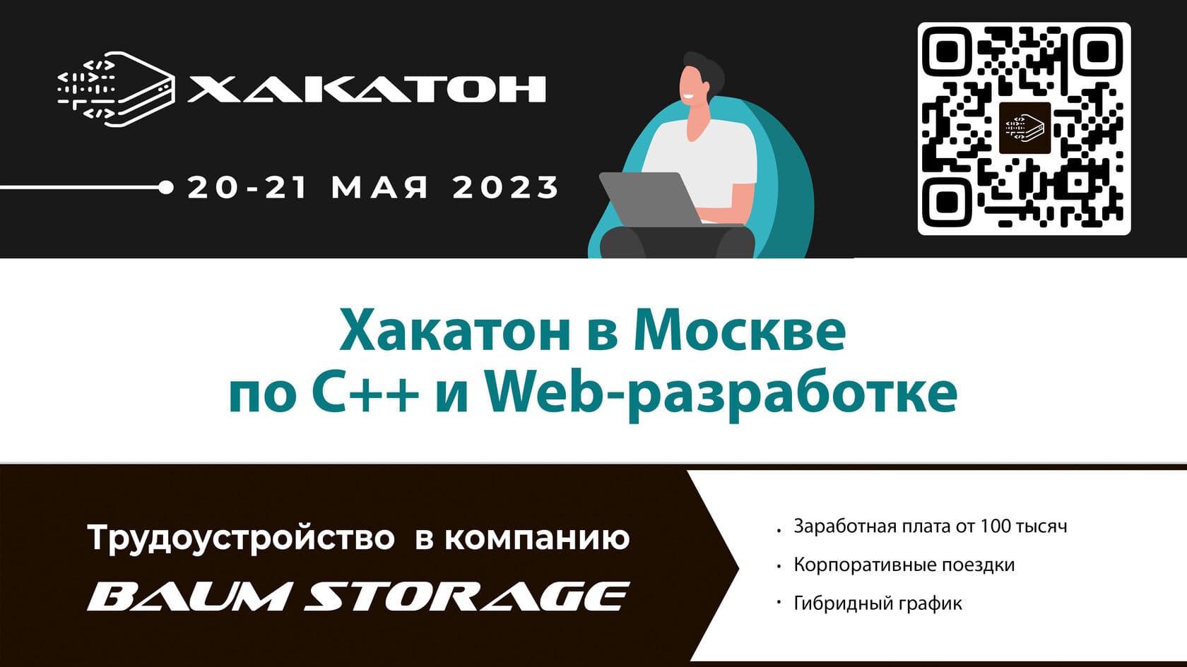 Хакатон F+ tech и BAUM STORAGE