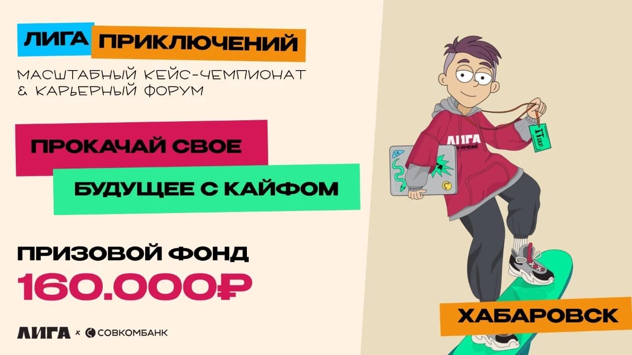 Лига приключений