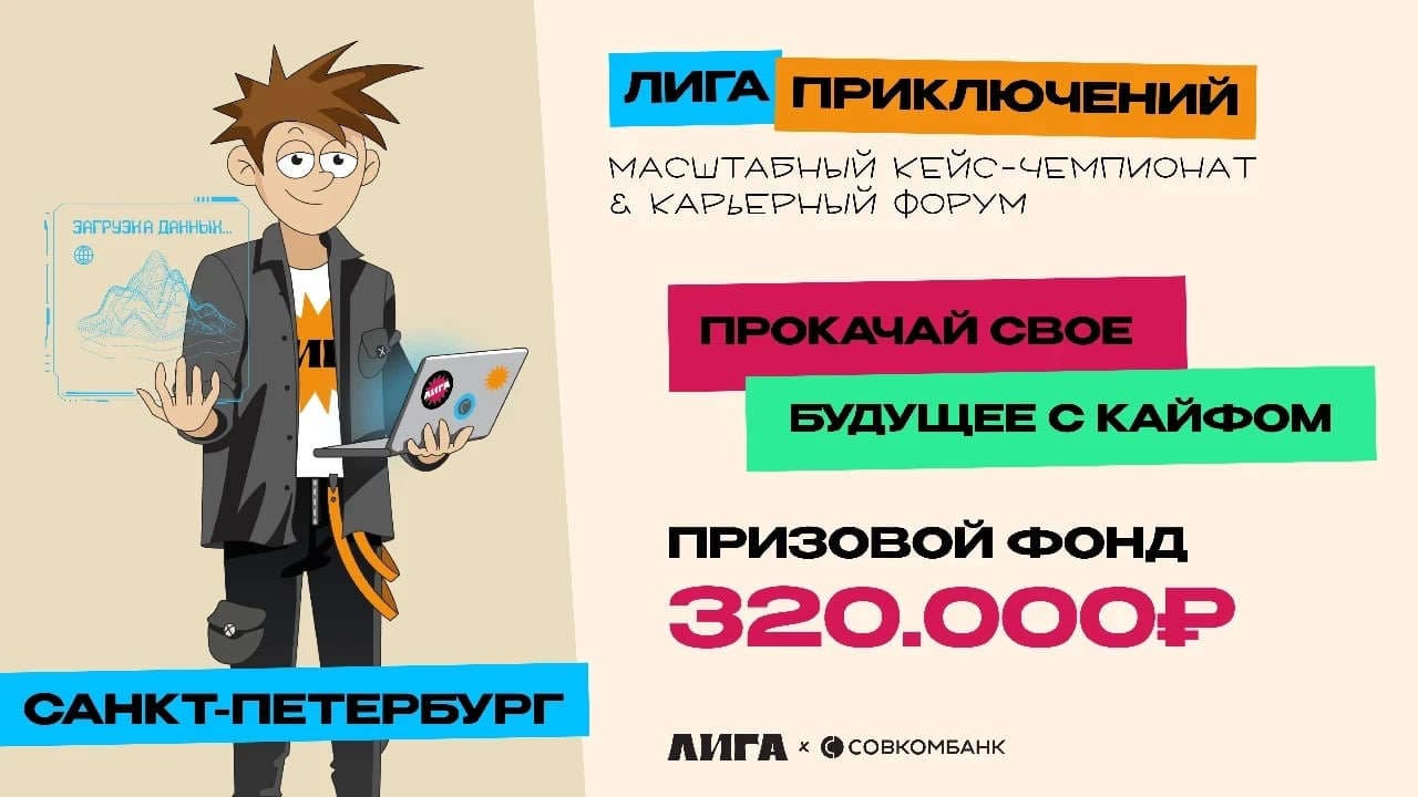 Кейс-чемпионат &amp; Карьерный форум от Совкомбанка