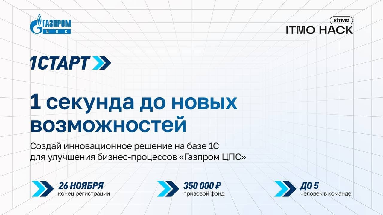 1Старт Хакатон