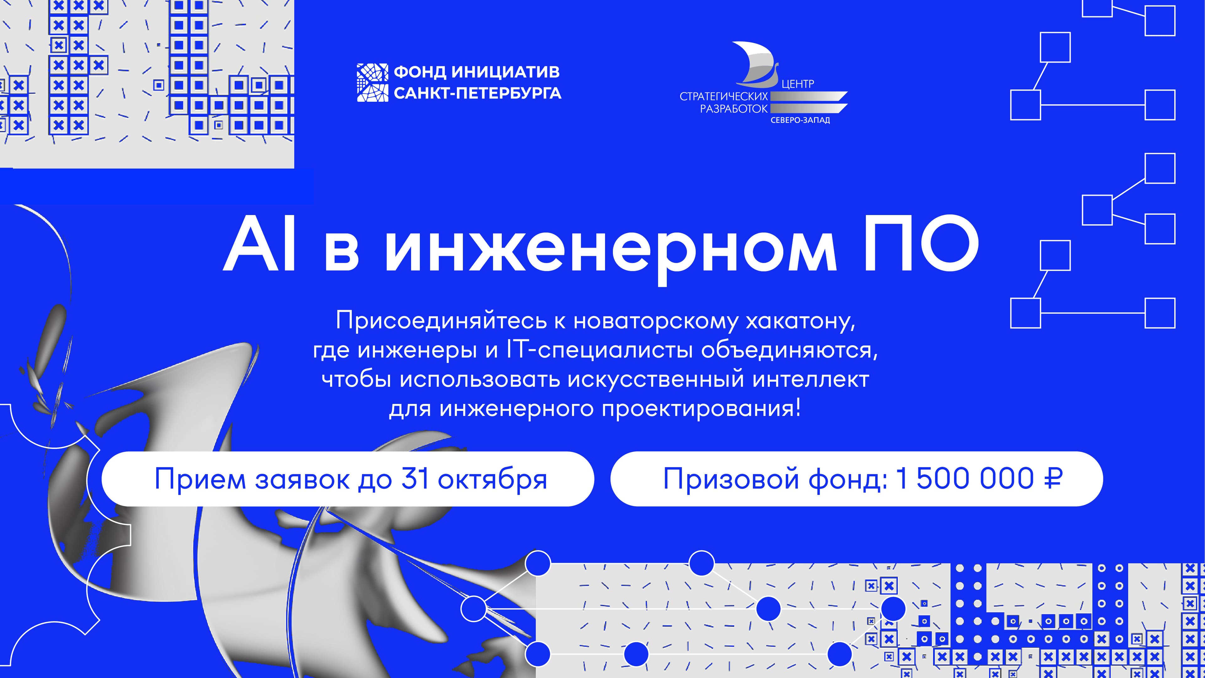 Хакатон по использованию искусственного интеллекта в инженерном проектировании