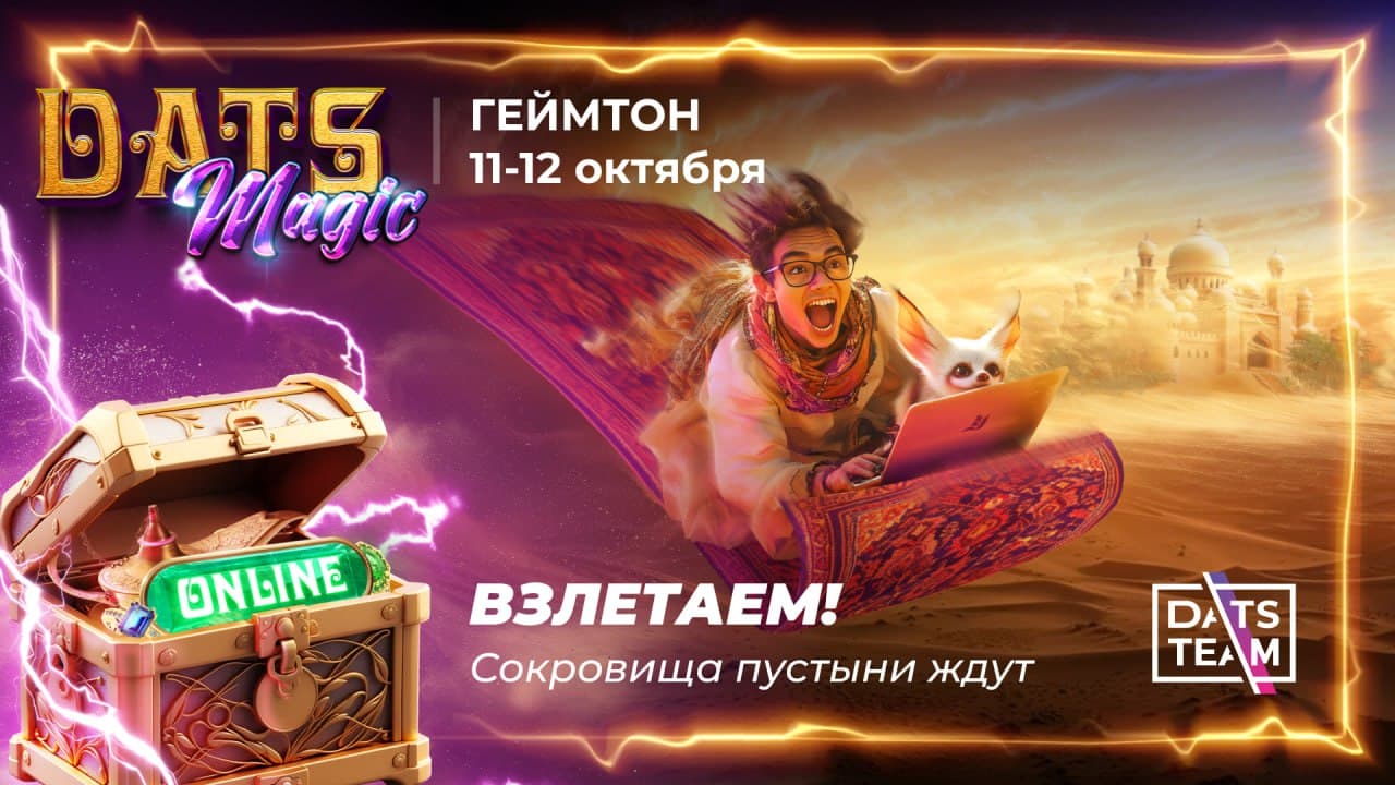 DatsMagic от DatsTeam