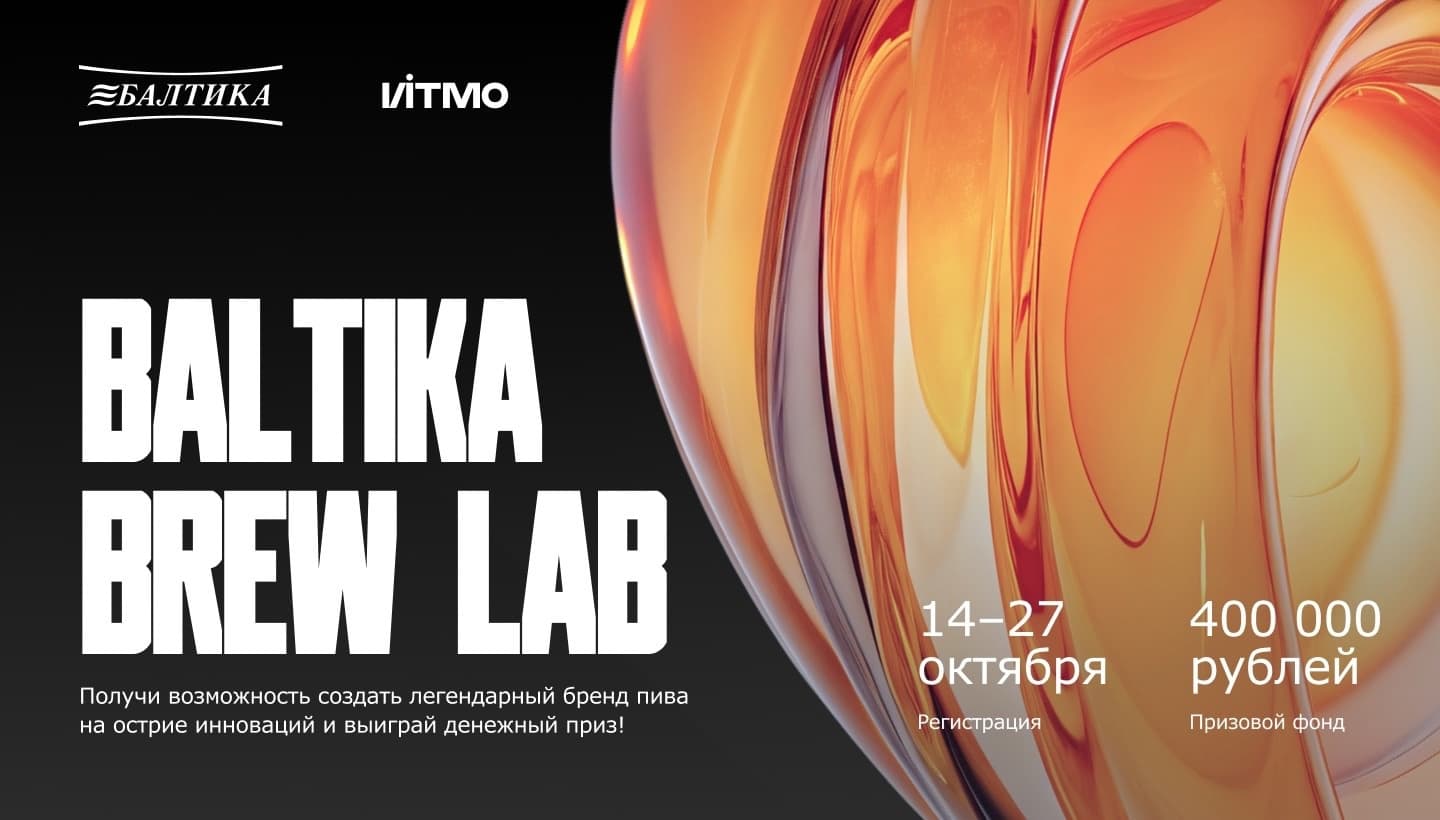 Baltika Brew Lab