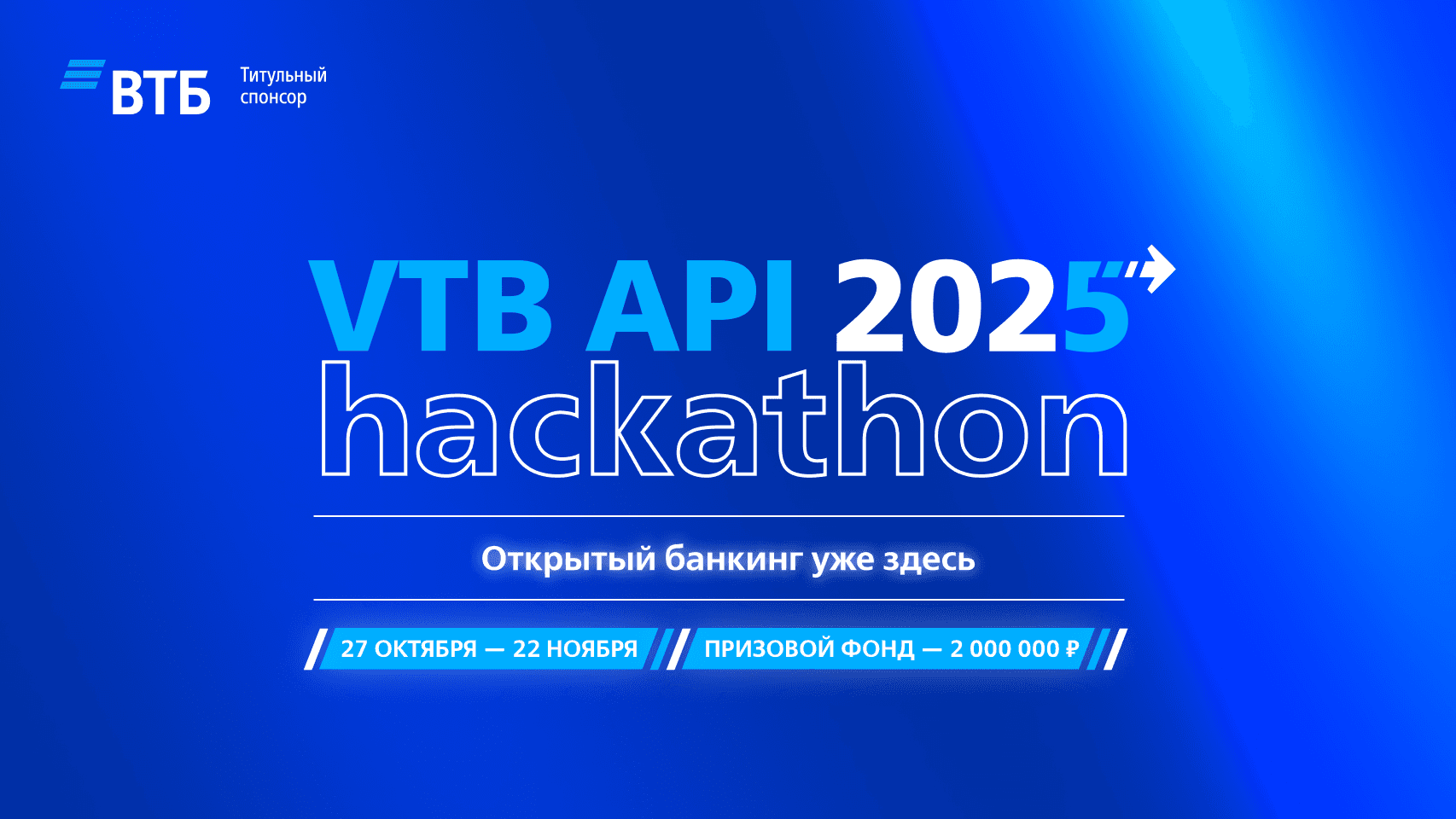 VTB API hackathon