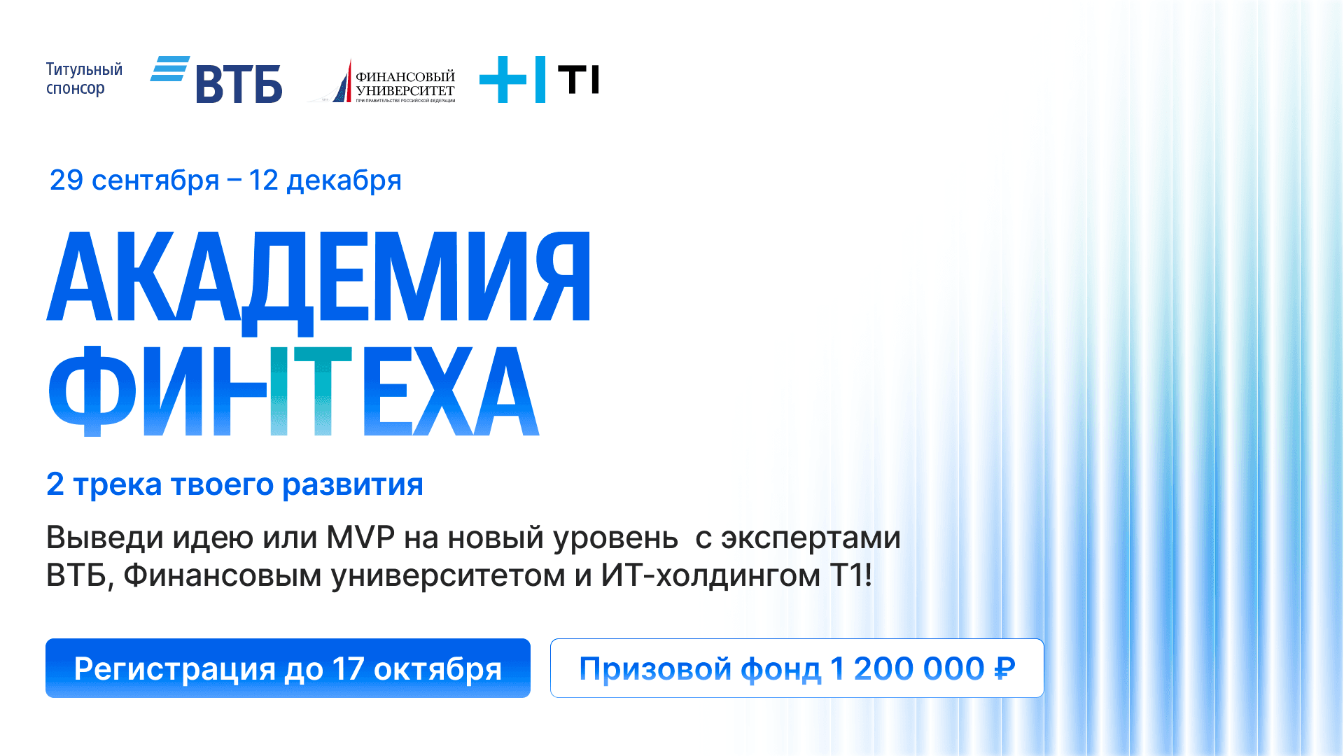 Академия Финтеха