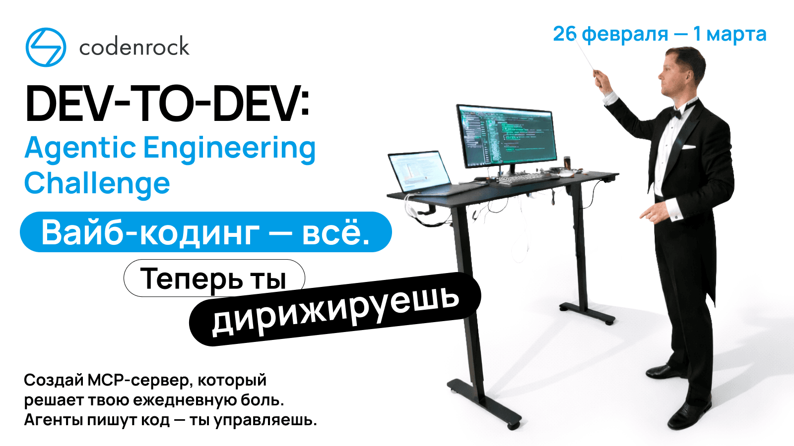 Dev-to-Dev: Agentic Engineering Challenge