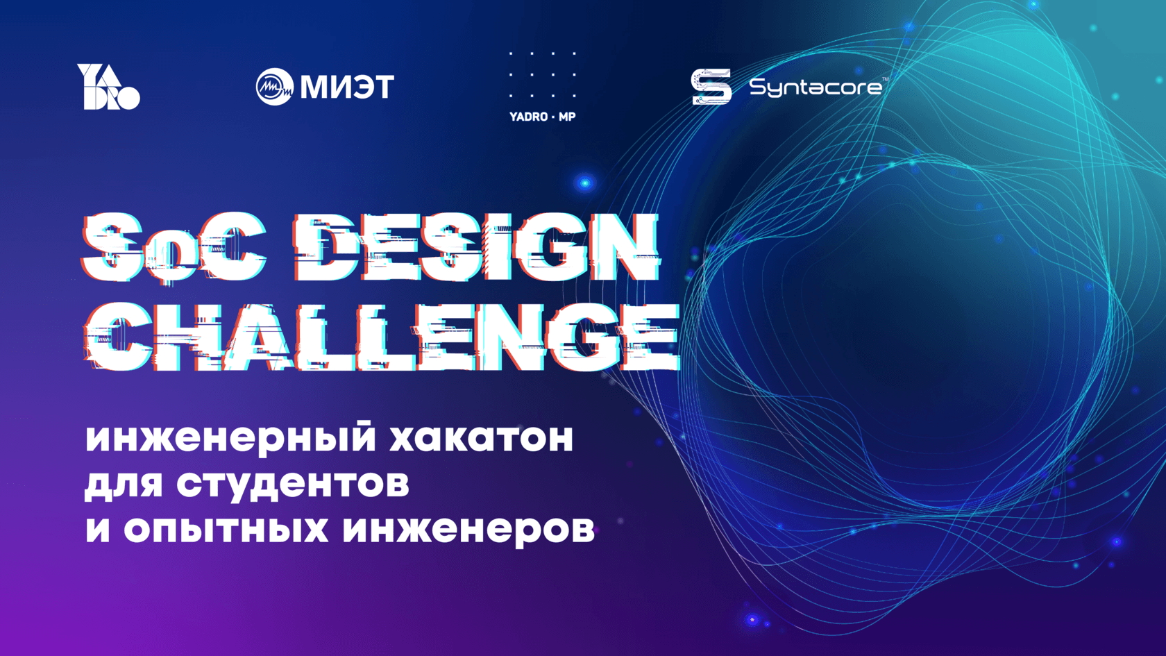 YADRO SoC Design Challenge