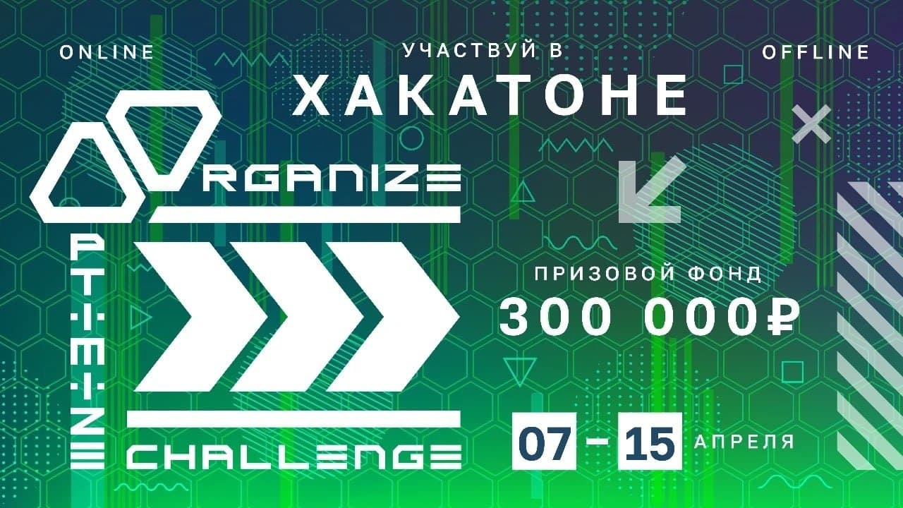 Optimize & Organize Challenge