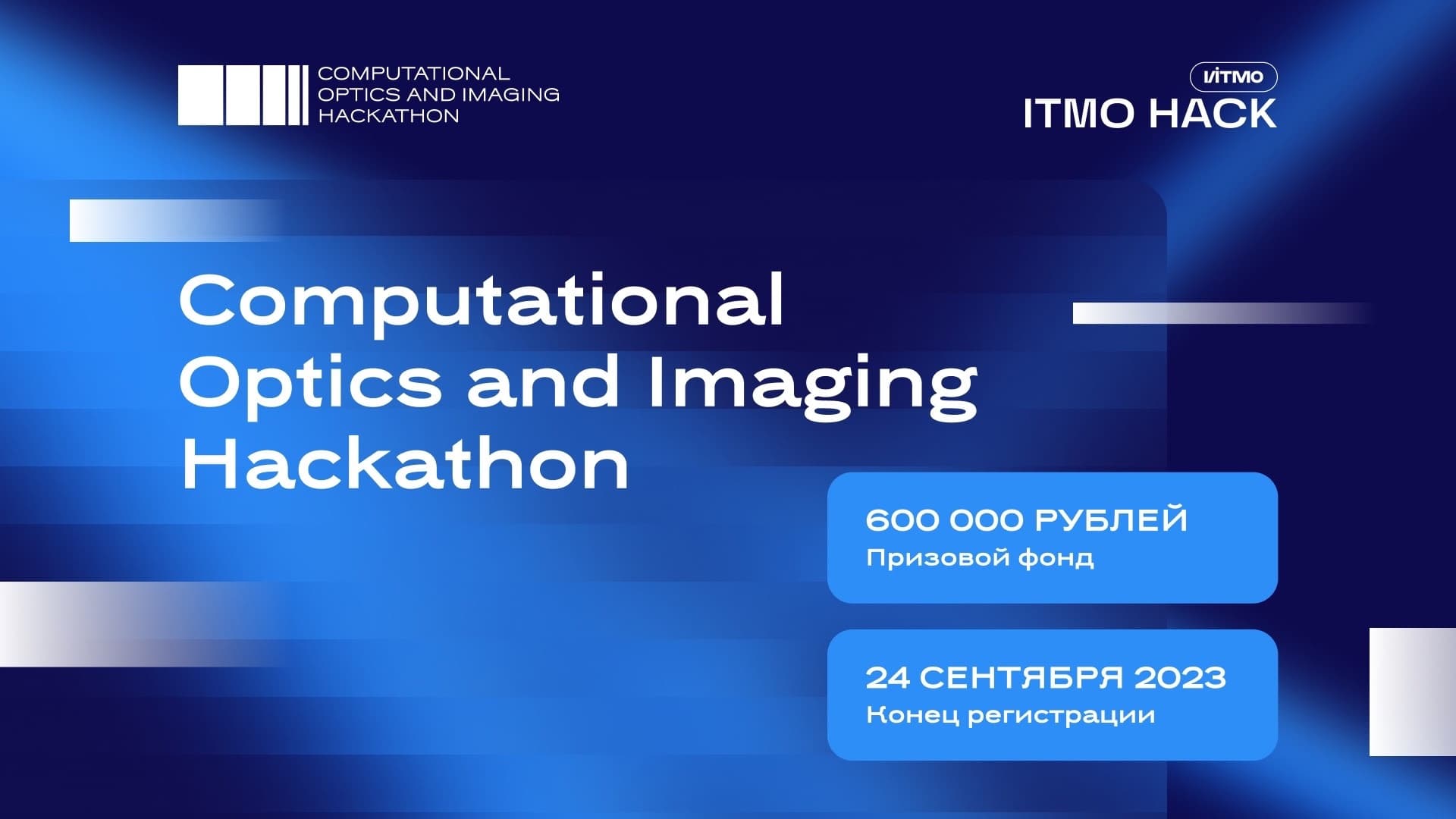 Computational optics and imaging hackathon
