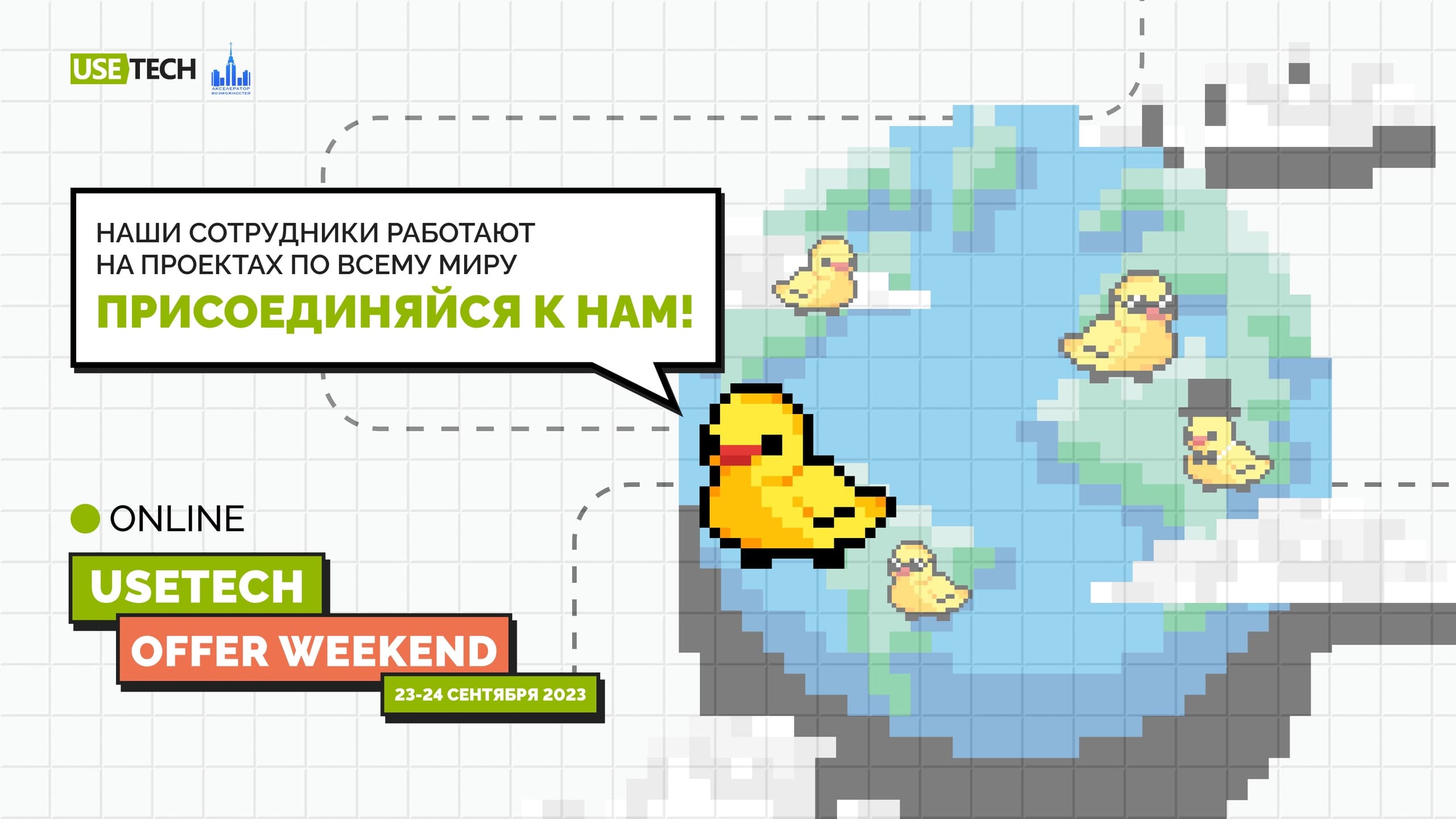 Offer Weekend ГК Юзтех