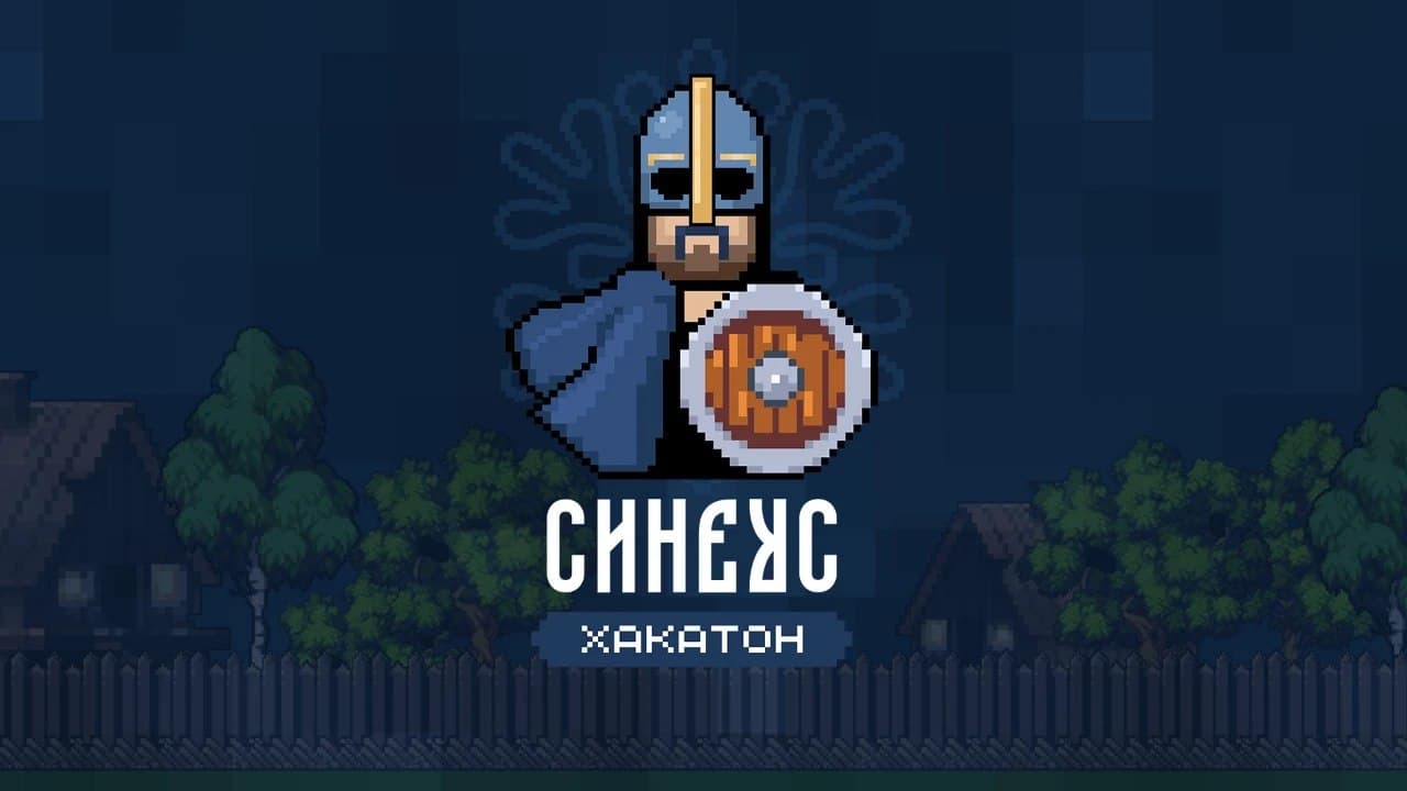 Game Dev хакатон «Синеус»