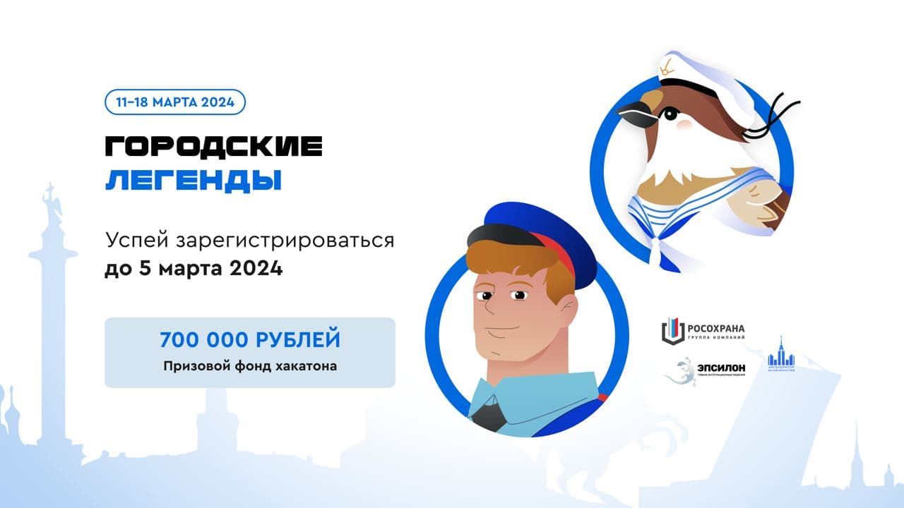 Городские легенды