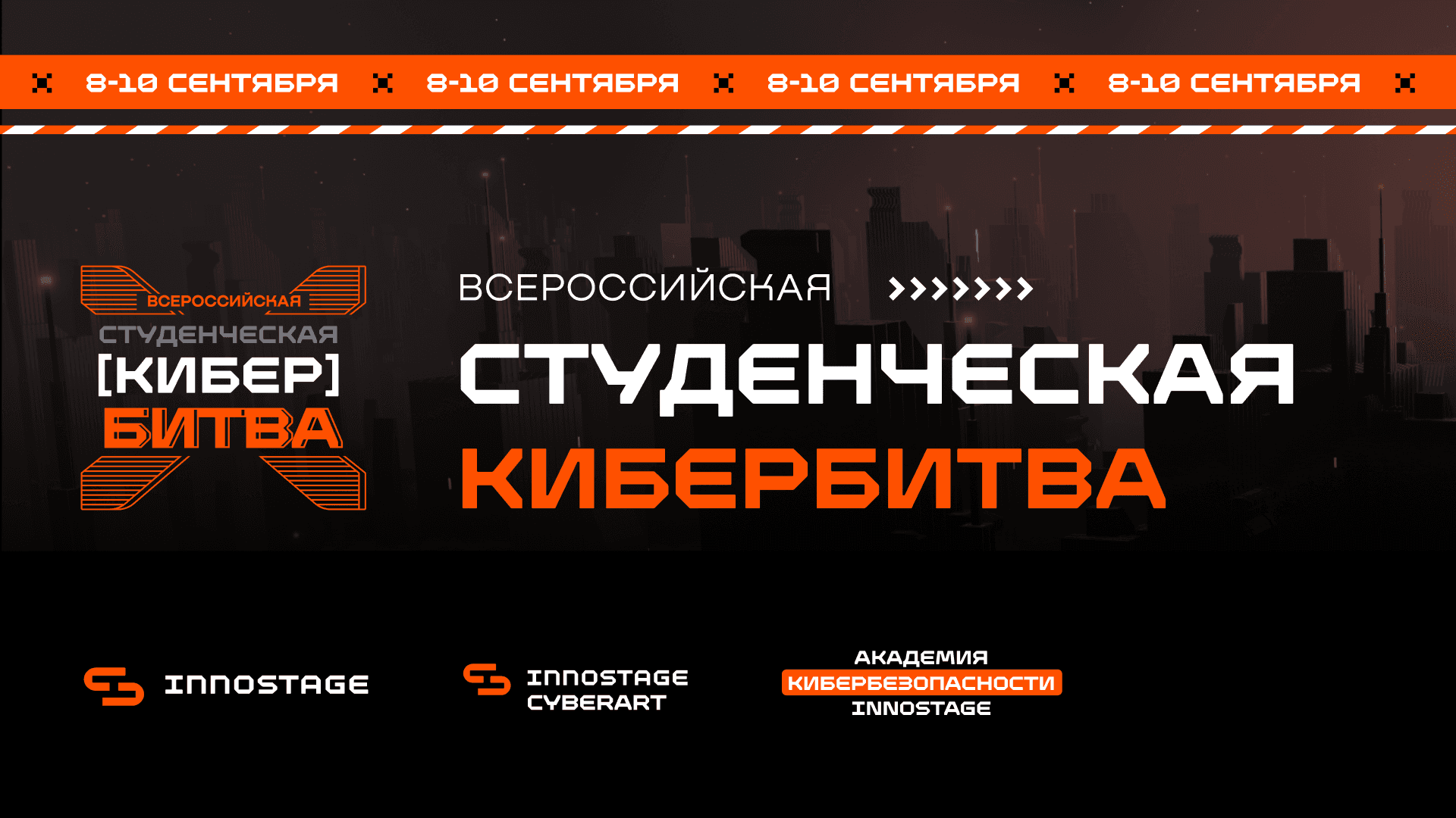 ТРЕТЬЯ ВСЕРОССИЙСКАЯ СТУДЕНЧЕСКАЯ КИБЕРБИТВА