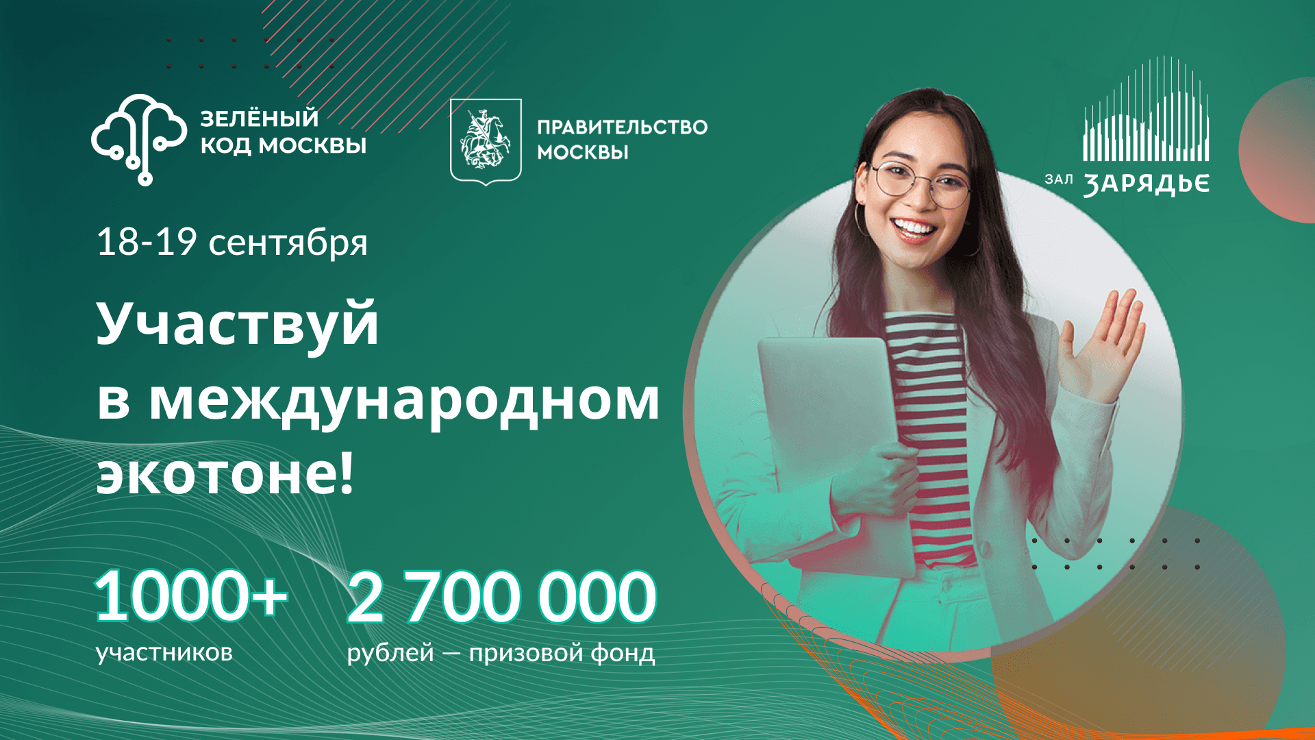 Экотон «Зелёный Код Москвы»