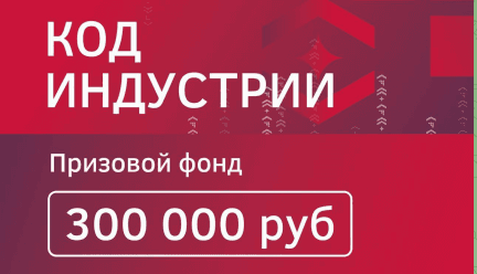 Код индустрии