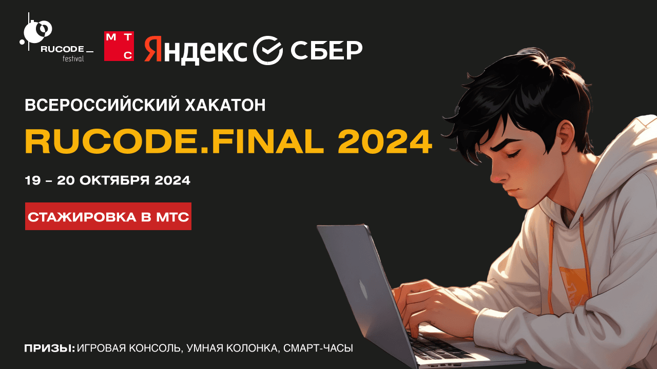 RuCodе.Finаl