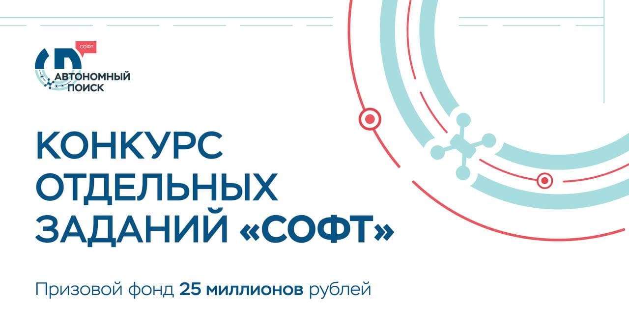 Технологический конкурс НТИ Up Great «Автономный поиск»!