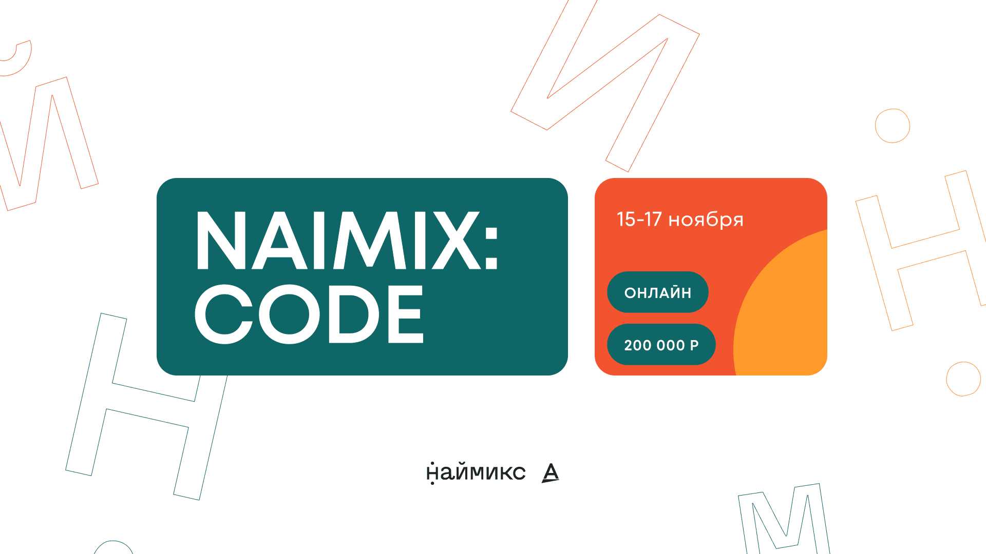 NaimixCode