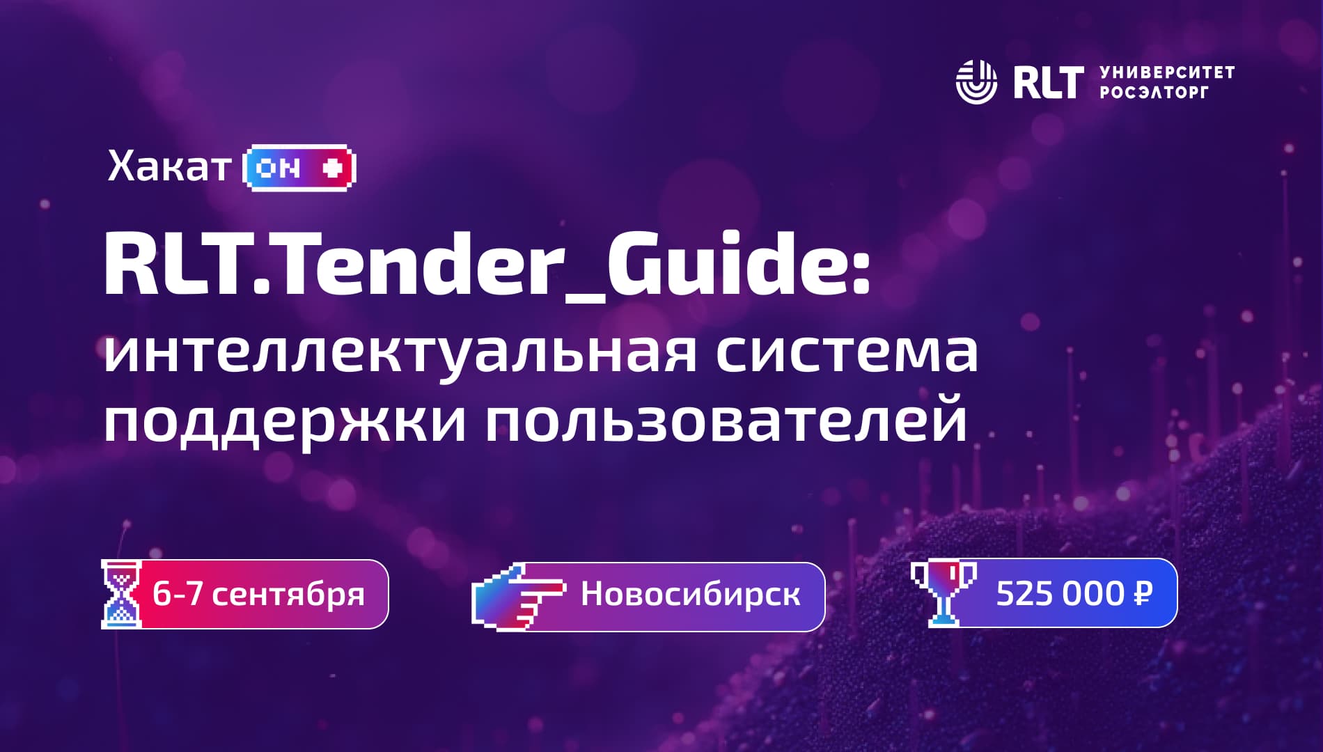 RLT.Tender_Guide