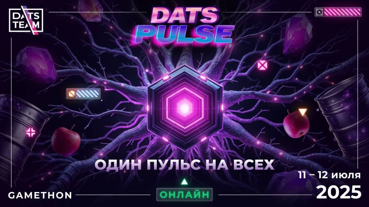 DatsPulse от DatsTeam