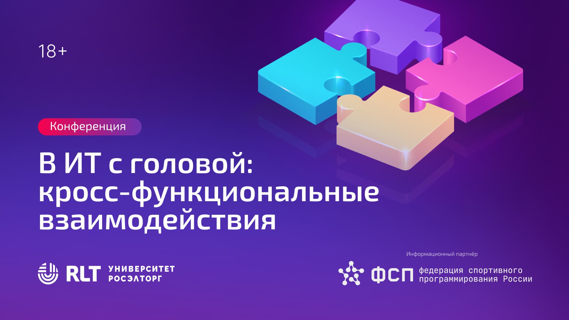 бесплатная конференция Росэлторг.Университет